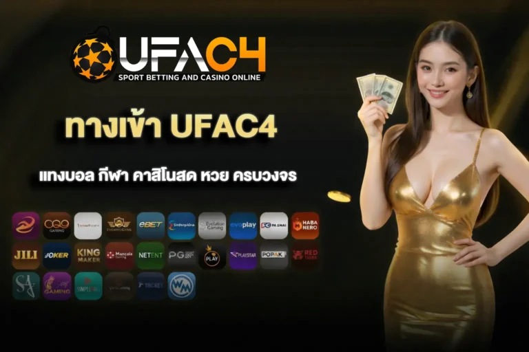 ทางเข้า-UFAC4