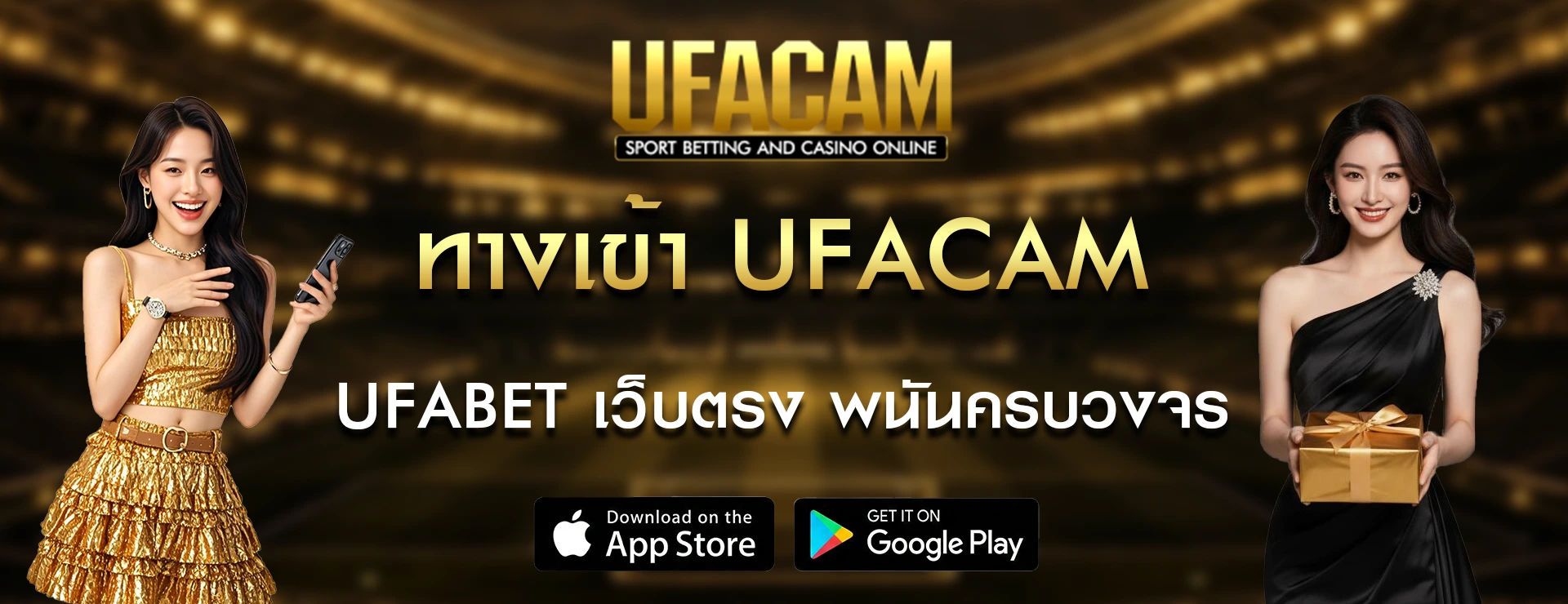 ทางเข้า-UFACAM
