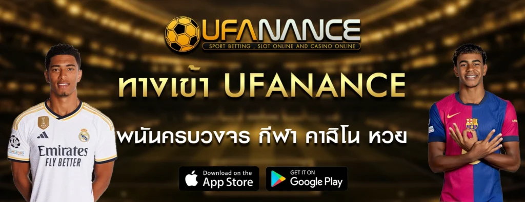 ทางเข้า-UFANANCE
