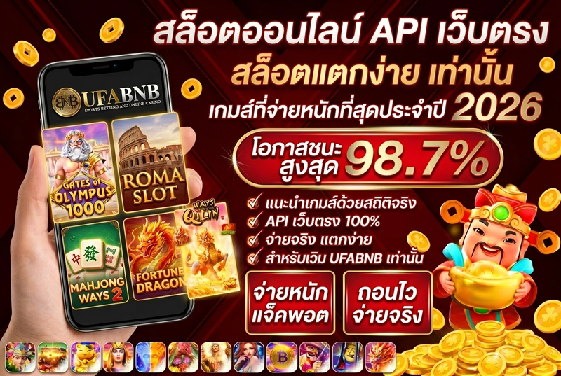 สล็อตออนไลน์-API-เว็บตรง